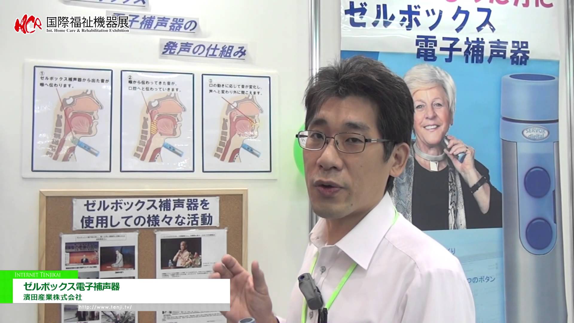 [第42回 国際福祉機器展] ゼルボックス電子補声器 – 濱田産業株式会社