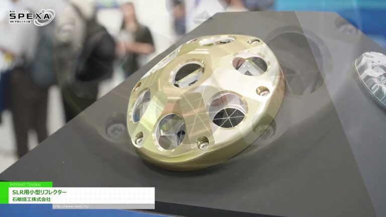 [第2回 SPEXA -【国際】宇宙ビジネス展 2025] SLR用小型リフレクター – 石敏鐵工株式会社