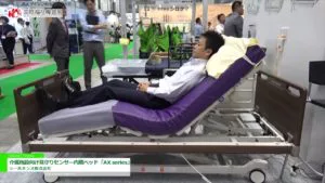 [第46回 国際福祉機器展 H.C.R.2019] 介護施設向け見守りセンサー内蔵ベッド「AX series」 – シーホネンス株式会社