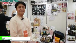 [SMTS 2024 – 第58回 スーパーマーケット・トレードショー] きばさ – 秋田フーディ合同会社