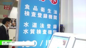 [第6回 ドリンク ジャパン] 分析・測定サービス – 株式会社日吉