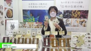 [第57回スーパーマーケット・トレードショー2023] 熟成菜ソルト – 木の花屋（(有)宮城商店）