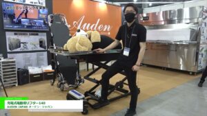 [エンディング産業展 2021] 充電式電動棺リフター140 – AUDEN JAPAN オーデン・ジャパン