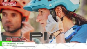 [CYCLE MODE TOKYO 2024] インターコム&Bluetoothヘッドセット「pi」 – SENA BLUETOOTH JAPAN