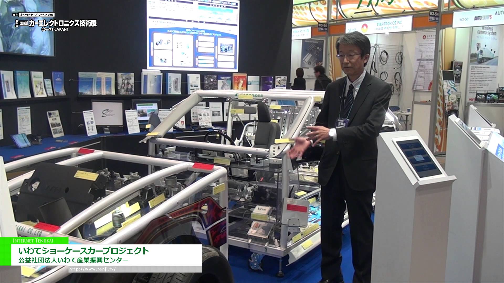 [第8回 ［国際］カーエレクトロニクス技術展 ～カーエレ JAPAN～ 2016] いわてショーケースカープロジェクト – 公益社団法人いわて産業振興センター
