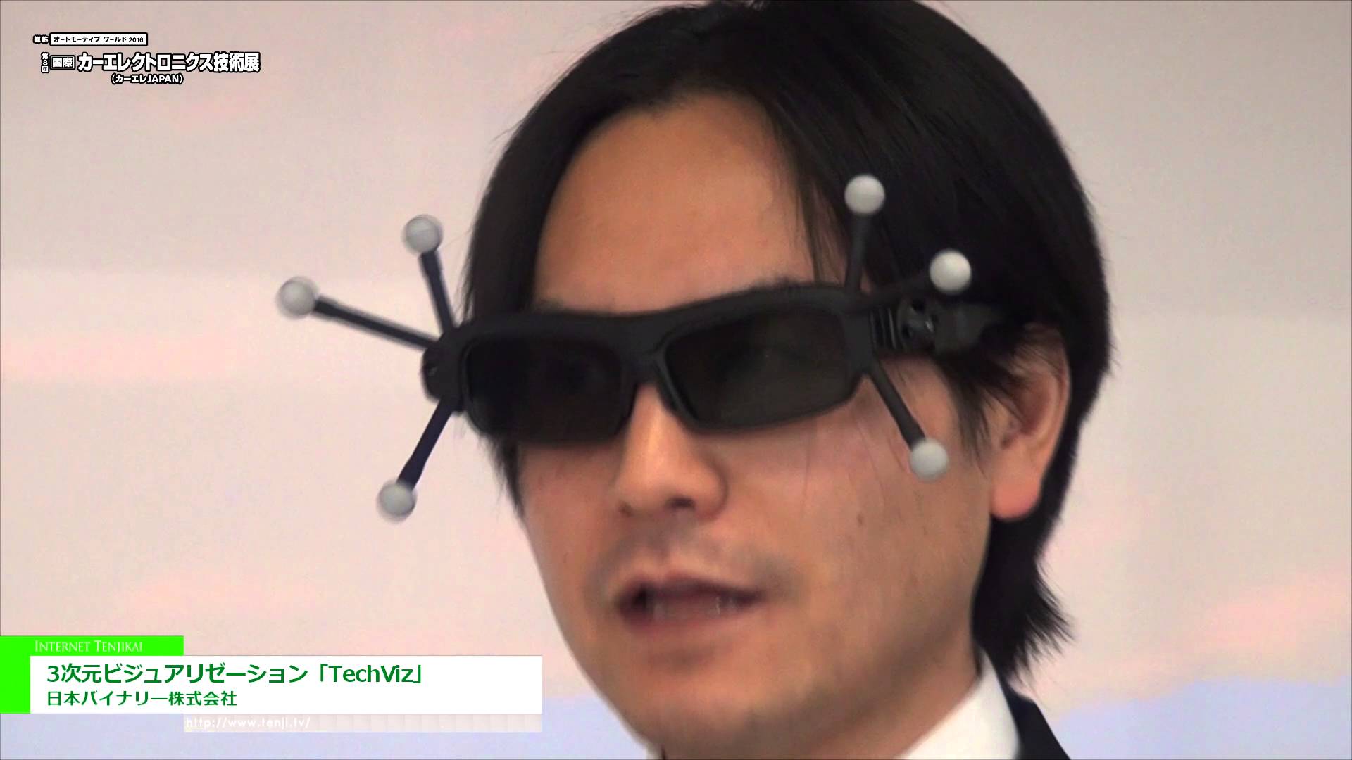 [第8回 ［国際］カーエレクトロニクス技術展 ～カーエレ JAPAN～ 2016] 3次元ビジュアリゼーション「TechViz」 – 日本バイナリ―株式会社