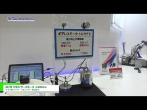 [TECHNO-FRONTIER 2021] 超小型 中空ACサーボモータ μDDMotor – マイクロテック・ラボラトリー株式会社