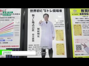 [教育 総合展 EDIX東京 2021] JYUKUNOU – 脳トレ株式会社