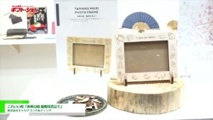 [第94回東京インターナショナル・ギフト・ショー秋2022] これいい和「多摩の森 動物写真立て」 – 株式会社キャリアコンサルティング