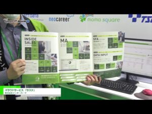 [Japan IT Week 春 2021] クラウドサービス 「サスケ」 – 株式会社インターパーク