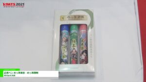 [第55回スーパーマーケット・トレードショー（SMTS）2021] お茶ペン めっ茶東京・めっ茶静岡 － 株式会社浅原