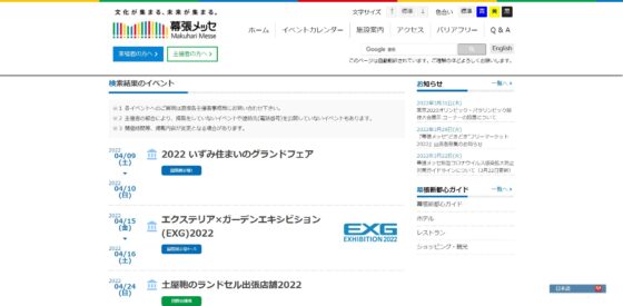展示会がビックサイトに一極集中化
