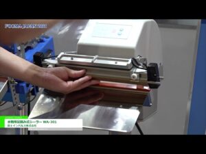 [FOOMA JAPAN 2021] 水物用足踏み式シーラー WA-301 – 富士インパルス株式会社