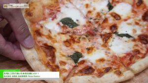 [CAFERES JAPAN 2024] 生地にこだわり抜いた本格冷凍ピッツァ！ – 株式会社 谷商店 食品事業部 Pizza Master