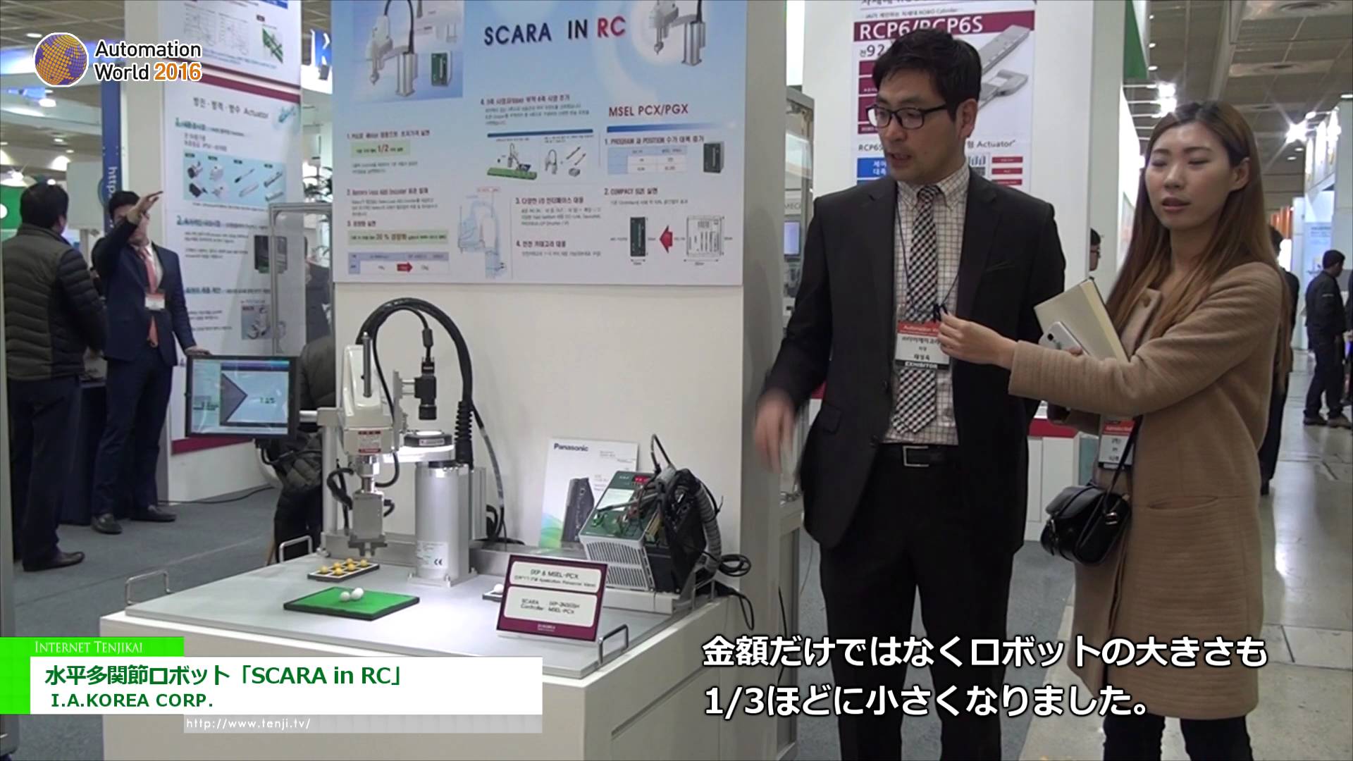 [Automation World 2016] ​水平多関節ロボット「SCARA in RC」 – I.A.KOREA CORP.
