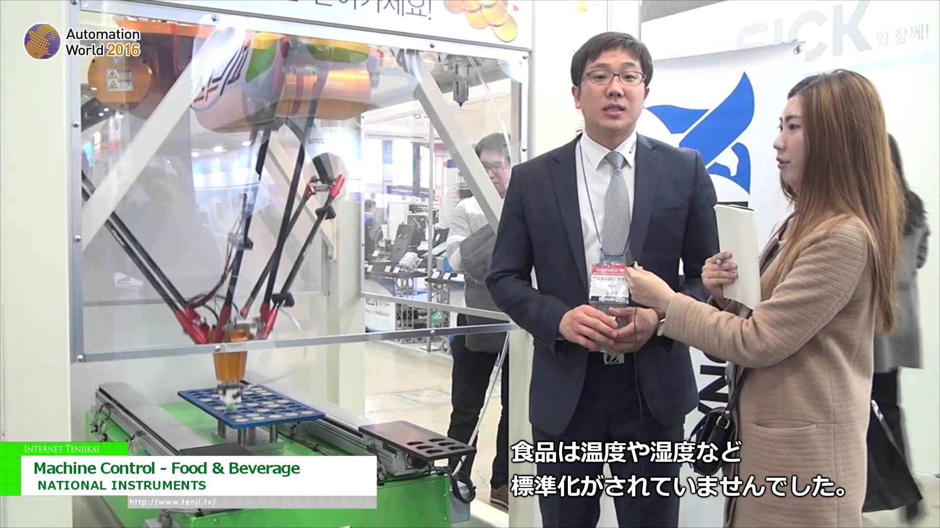[Automation World 2016] Smart Factory & Machine Control – Food & Beverage – ​NATIONAL INSTRUMENTS