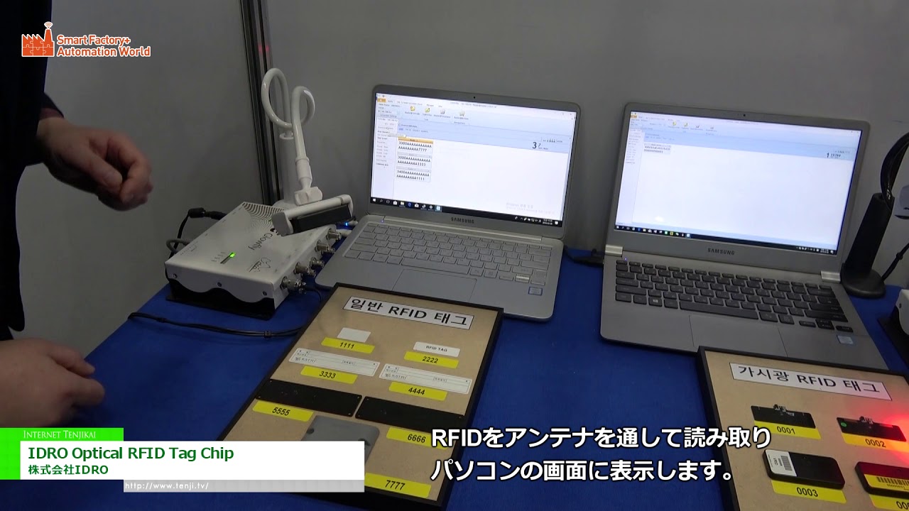 [Automation World 2018] ライトで個別認識するRFID「IDRO Optical RFID Tag Chip」 – 株式会社IDRO