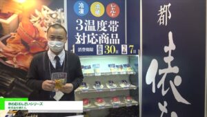 [第57回スーパーマーケット・トレードショー2023] 京のおばんざいシリーズ – 株式会社俵たん
