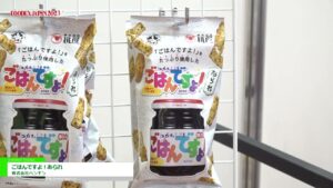 [FOODEX JAPAN 2023] ごはんですよ！あられ – 株式会社ペンギン