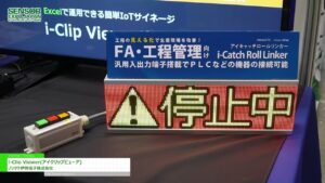 [SENSOR EXPO JAPAN 2024] i-Clio Viewer(アイクリップビューア) – ノリタケ伊勢電子株式会社