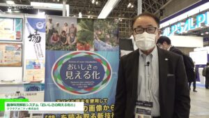 [CEATEC 2022] 画像味覚解析システム「おいしさの見える化®」 – マクタアメニティ株式会社