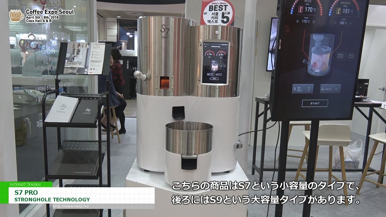 [Cofee Expo Seoul 2018] 温度上昇率から直感的な温度管理ができるコーヒーロースター「S7 PRO」 – STRONGHOLE TECHNOLOGY