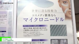 [COSME Week TOKYO 2023] マイクロニードル – コスメディ製薬株式会社
