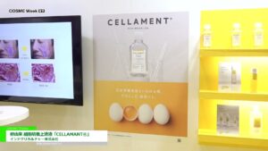 [COSME Week TOKYO 2023] 卵由来 細胞培養上清液「CELLAMANT®」 – インテグリカルチャー株式会社