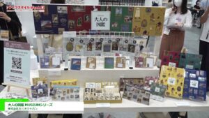 [ライフスタイル Week 【夏】2021] 大人の図鑑 MUSEUMシリーズ – 株式会社カミオジャパン