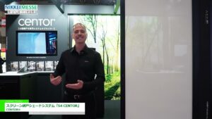 [日経メッセ 街づくり・店づくり総合展 2025] スクリーン網戸シェードシステム「S4 CENTOR」 – CENTOR®