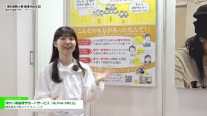 [第21回 総務・人事・経理 Week【春】] 障がい者雇用サポートサービス「ALPHA SMILE」 – 株式会社アルファプランニング