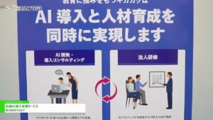 [Bizcrew EXPO 2024 SUMMER] 生成AI導入支援サービス – 株式会社キカガク