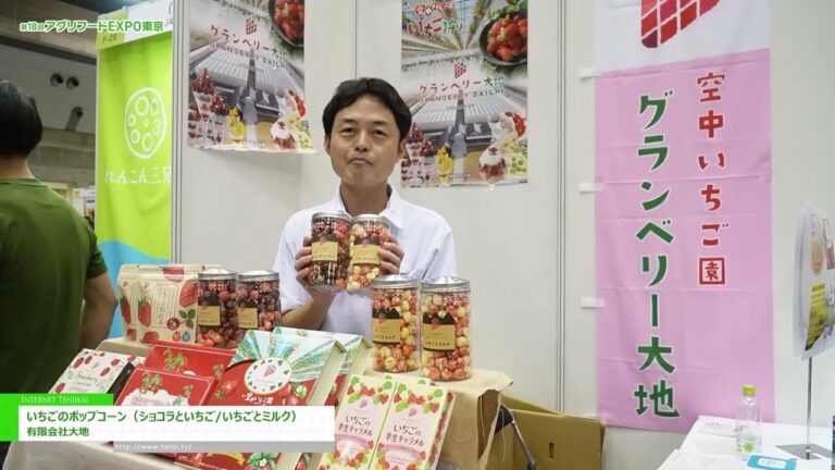 [第18回 アグリフードEXPO東京2025] いちごのポップコーン（ショコラといちご/いちごとミルク） – 有限会社大地