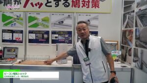 [国際物流総合展2023 第3回 INNOVATION EXPO] ピーコン電気ショック – 日本鳩対策センター株式会社