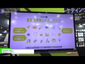 [Japan IT Week 春 2021] infoCMS 10plus – 株式会社インフォネット