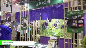 [ツーリズムEXPOジャパン 2022] もうひとつの京都 – お茶の京都 DMO
