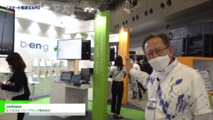 [スマート物流EXPO 2022] mcframe – ビジネスエンジニアリング株式会社