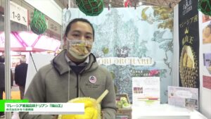 [第57回スーパーマーケット・トレードショー2023] マレーシア産最高級ドリアン「猫山王」 – 株式会社かをり果樹園
