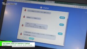[Japan IT Week 春 2021] HUE Works Suite DX Solutions Chatbot – 株式会社ワークスアプリケーションズ・エンタープライズ