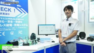 [Factory Innovation Week [秋] 2024] ワイヤレス給電・充電システム – ナブテスコ株式会社