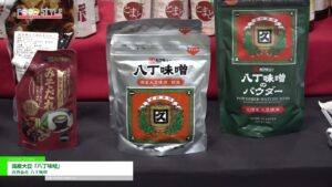 [FOOD STYLE Japan 2022] 国産大豆「八丁味噌」 – 合資会社 八丁味噌