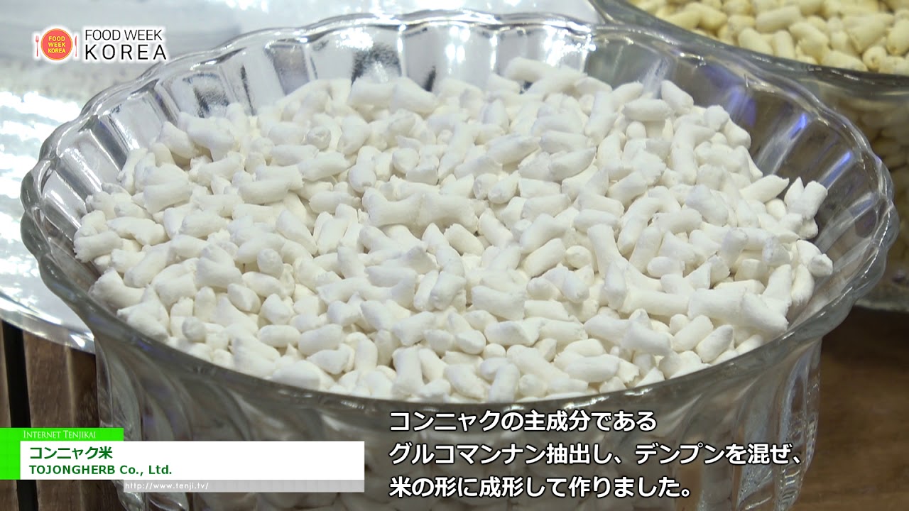[Food Week Korea 2017] コンニャク米 – TOJONGHERB Co., Ltd.