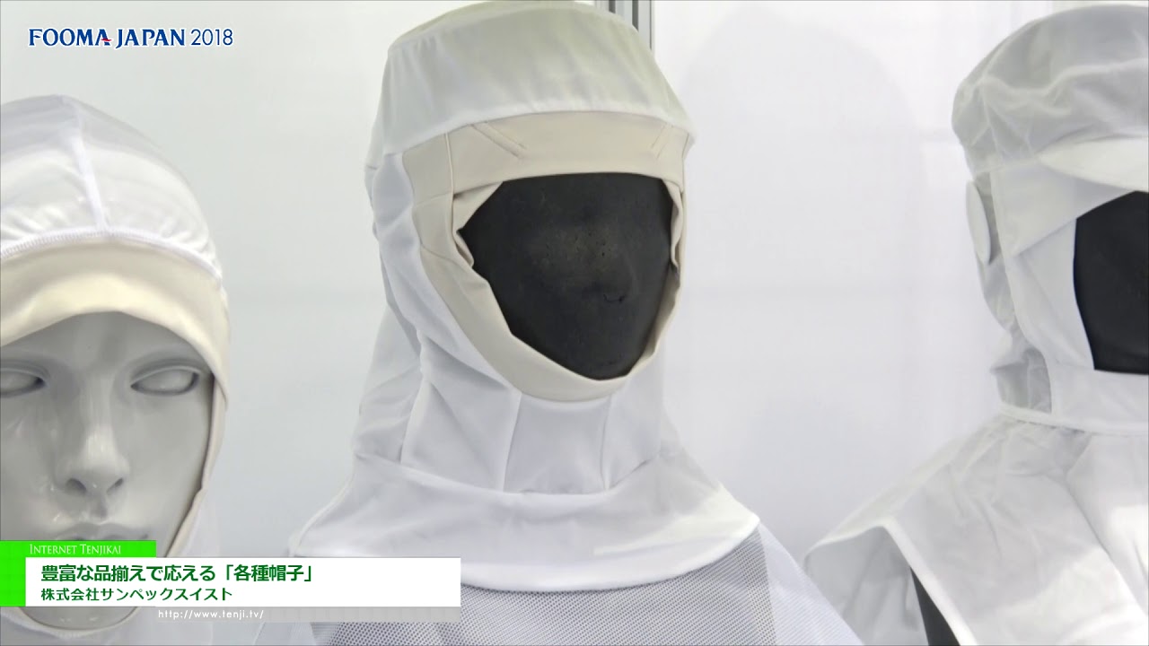 [FOOMA JAPAN 2018] 豊富な品揃えを実現「帽子各種」 – 株式会社サンペックスイスト