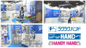 [FOOMA JAPAN 2022] ラクラクハンド・ハンディハンド・カンタンハンド – アイコクアルファ株式会社