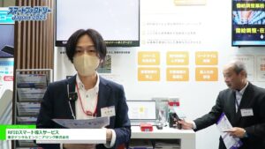 [スマートファクトリーJapan 2024] RFIDスマート導入サービス – 東芝デジタルエンジニアリング株式会社