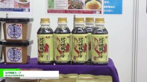 [第57回スーパーマーケット・トレードショー2023] 比内地鶏スープ – 株式会社浅利佐助商店