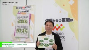 [第21回 総務・人事・経理 Week【春】] NEUROREWORK（ニューロリワーク） – インクルード株式会社