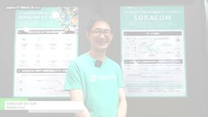 [Japan IT Week 春 2025] SORACOM IoT SIM – 株式会社ソラコム