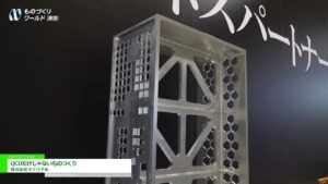 [第36回 ものづくり ワールド [東京] 2024] QCDだけじゃないものづくり – 株式会社マテリアル