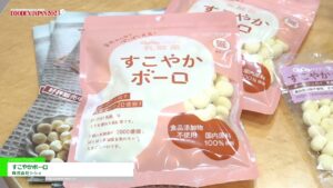 [FOODEX JAPAN 2023] すこやかボーロ – 株式会社シシィ